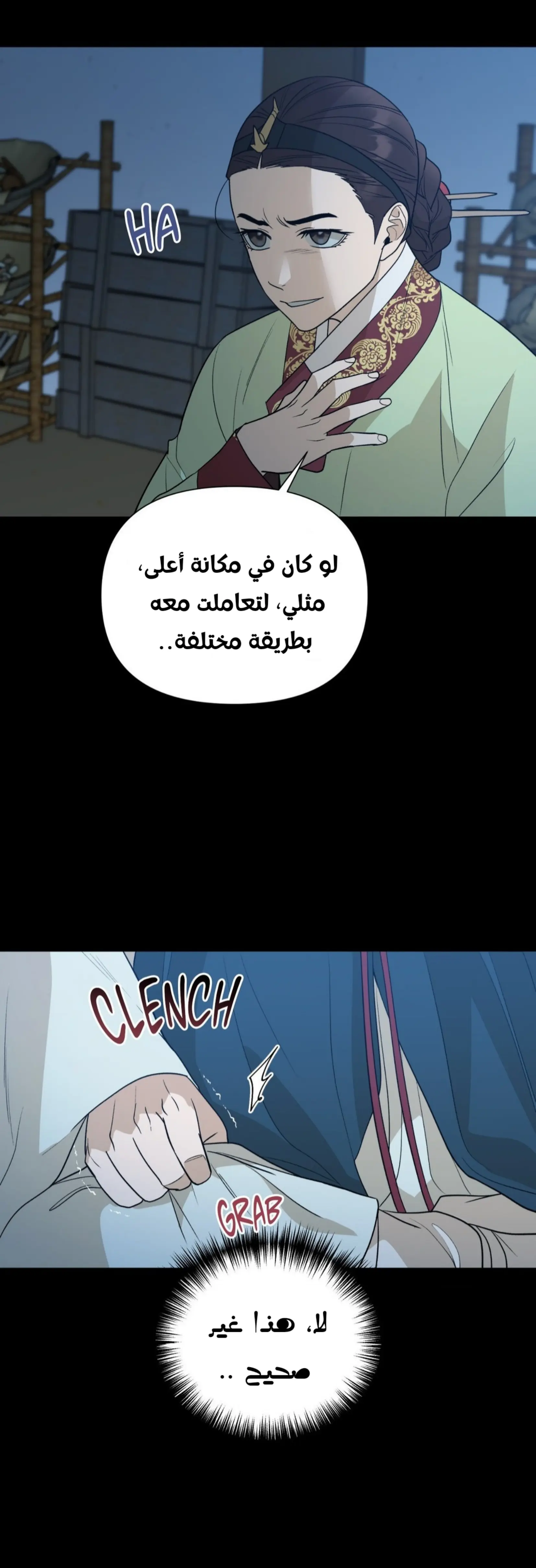 إعادة كتابة المصير – الفصل 32 page 18